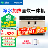 美菱（MeiLing）净水器加热直饮一体机家用RO反渗透净水器通用滤芯壁挂净饮机0阻垢剂厨房自来水过滤器 上门安装 金色 净水加热语音播报