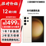 三星【官方直供】 S23 Ultra 超视觉夜拍稳劲性能大屏S Pen 5G 2亿像素 悠柔白 12GB+256GB 准新 7天机 12期免息