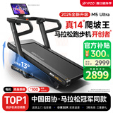 易跑YPOO马拉松跑步机家庭用爬坡度高端健身房折叠智能运动器材M5 马拉松Ultra/真14°大坡度/零重力减震
