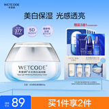 水密码水光白滋润霜377美白淡斑提亮肤色补水保湿50g