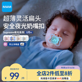 MAM美安萌安抚奶嘴0-6个月 Supreme夜光系列 婴儿安抚 欧洲进口
