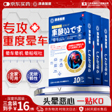 泽桑制药晕车贴晕车膏药儿童成人通用晕车神器晕机晕船膏药 30贴