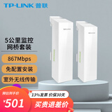 普联（TP-LINK）无线网桥监控大功率室外AP远距离WIFI视频传输 867M 5公里传输 S5-5KM套装 无线CPE免配置