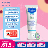 妙思乐（Mustela） 婴儿保湿面霜儿童滋润霜40ml儿童四季面霜身体乳法国进口