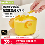 小熊（Bear）婴儿奶粉盒便携式外出辅食米粉盒子密封罐储存罐分格分装400ML