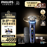 飞利浦（PHILIPS）【周杰伦同款】电动剃须刀全新一代旋护式新9系ultra+-24H持久净剃刮胡刀配紫外线充电盒 国家补贴