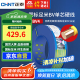 正泰（CHNT）电线电缆铜芯家用电线国标电源线单股铜线电线BV4平方双色100米