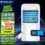 格力（GREE）15升空调扇家用冷暖两用冷风扇冷风机WIFI智能遥控办公冷气扇移动水冷空调扇KS-15X60RD