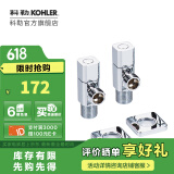 科勒（KOHLER） 角阀三角阀冷热水通用精铜止水阀卫浴配件仅送货不安装 角阀2个-银色