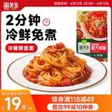 圃美多番茄肉酱意大利面2人份 520g 方便面速食面条 儿童早餐面点