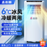 志高（CHIGO）【1秒速冷｜瞬降30度】移动空调单冷可移动式空调冷暖一体机无外机压缩机制冷免外机免安装免排水 大1.5匹 冷暖/老少皆宜