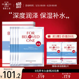 宠爱之名（For Beloved One）维生素系列面膜保湿舒缓 维A保湿面膜1盒
