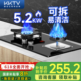 KKTV康佳互联网品牌燃气灶煤气灶双灶具大火力嵌入式聚能猛火节能天然气灶液化气炉灶台式 (天然气)可拆易洁+聚能鸳鸯+5.2kw 大火力