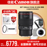 佳能百微 100微距镜头 全画幅 单反相机镜头 口腔牙科专用镜头 EF100 2.8+MF-R76闪光灯 标配单镜头（无UV保护镜 建议选购套餐）