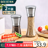 拜杰304不锈钢胡椒研磨器孜然粉碎调料罐家用黑胡椒粒研磨瓶大小2个装