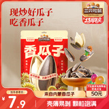 三只松鼠五香味瓜子200g/袋 坚果炒货葵花籽办公室宿舍休闲零食
