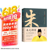朱元璋传：一本书读懂布衣天子草根逆袭的传奇人生 京东超级618