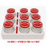 食品级罐头玻璃瓶耐高温加厚空瓶黄桃西红柿酱玻璃瓶可蒸煮空瓶 750ml毫升9瓶装（配9盖+赠3盖） 食品级耐高温可蒸煮