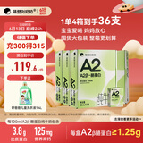 隔壁刘奶奶A2β-酪蛋白纯牛奶9盒*4箱儿童全脂奶早餐高钙牛奶送礼礼盒