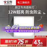 公牛（BULL）集成吊顶LED灯铝扣板平板灯卫生间300X300厨房灯 拉丝银12W丨正白光丨300x300mm
