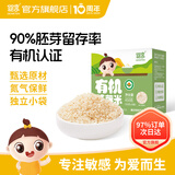 婴享（Genieten）胚芽米谷物有机营养大米早餐煮粥小袋分装 450g 大米味 大米原味