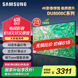 三星（SAMSUNG）国补特惠 25年新品55/65/75/85英寸DU8000C系列 4K超高清 全面屏超薄机身27mm 液晶电视开机无广告 75英寸 新品国补一级UA75DU8000CXXZ