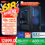 联想（Lenovo）拯救者刃7000K 游戏主机国家补贴20%台式电脑（14代i9-14900HX RTX5070Ti 16GB显卡 32G DDR5 ）