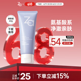 姬芮（ZA）【敏肌专研】洗面奶男女氨基酸洁面泡沫深层清洁60g 送礼