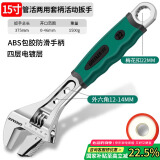 绿林（GREENER）大师系列活动扳手15寸家用万能活口开口多功能快速工业级