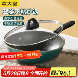 炊大皇 炒锅易洁平底不粘锅炒菜锅煎锅28cm 电磁炉通用 翠釜BG28MW