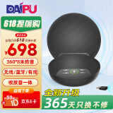 戴浦（DAIPU）视频会议全向麦克风8米拾音无线一拖二级联麦降噪器USB蓝牙桌面扬声器音响一体20-50㎡会议室Go12W