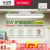 公牛（BULL）台灯LED酷毙灯学生寝室床头灯吸附式磁吸灯宿舍灯led神器USB充电 6W无极调光护眼酷毙灯3000mAh