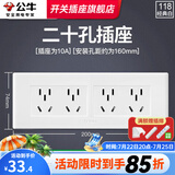 公牛（BULL）118型开关插座面板组合六孔多孔多功能多用墙壁电源九孔家用面板 白色20孔(原十二孔)