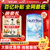 荷兰牛栏（Nutrilon）诺优能123456段HMO婴幼儿配方牛奶粉DHA成长奶粉正品荷兰原装进口 【咨询领劵】3段1罐