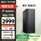 攀升商睿3 国家补贴20% 办公商用家用台式电脑台式机电脑主机全套整机(13代酷睿i7 16G 1TB WiFi6)