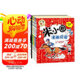 米小圈漫画成语(新版）【鸡飞蛋打+狐假虎威+画蛇添足+马不停蹄+漫画成语游戏】(套装共5册）  