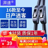 湃速16-25款日产逍客无骨雨刮器原厂汽车无骨雨刷片胶条静音 26/17U型
