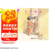 小小的我 心灵成长绘本 妈妈别着急 我在学 儿童绘本 3-6岁 精装 北斗儿童图书
