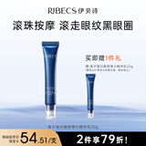 伊贝诗鱼子蛋白眼部按摩滚珠精华抗皱修护淡纹补水保湿提拉紧致眼霜20g