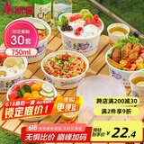美丽雅一次性饭盒750ml*30套带盖 食品级可微波圆形分装打包野餐水果盒