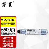 京呈MP2501C粉盒适用理光MP1813L MP2001 MP2001L硒鼓P2013L MP2501 MP2501L MP2501SP复印机碳粉盒