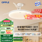 OPPLE风扇灯吊扇灯多档调色LED照明Ra95北欧餐厅卧室吊灯冰风白 呵护光