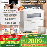 松下（Panasonic）洗碗机台式三代 家用5套自动纳诺怡除菌母婴款 软水系统80℃高温热风烘干NP-TF6WK1Y 【K1Y Pro三代升级款】升级AI智能洗 K3Y