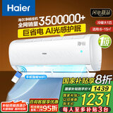 海尔（Haier）【国家补贴20%】壁挂式空调变频新一级能效冷暖WIFI智控自清洁节能家用卧室挂机以旧换新 大1匹 一级能效 变频冷暖丨光感送风