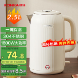 康佳（KONKA）电热水壶 自动保温烧水壶 304不锈钢双层防烫 2.5L大容量 暖水壶开水壶 KDSH-2515