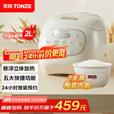 天际（TONZE）陶瓷内胆微压电饭煲 2L家用无涂层不粘电饭锅 小型智能预约饭煲1-2人煮粥蒸米饭锅 BYQC22A20GC