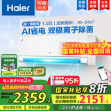 海尔（Haier）【国家补贴20%】空调挂机大1.5匹新一级能效变频冷暖自清洁家用卧室壁挂式空调智能防直吹以旧换新 1.5匹 一级能效 新品 净省电E1Pro