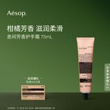 AESOP伊索【官方】护手霜 润肤保湿生日礼物男女 息间芳香护手霜 75ml