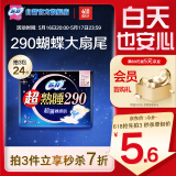 苏菲超熟睡超薄裸感肌夜用卫生巾29cm8片量多防漏姨妈巾自营官方