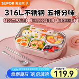 苏泊尔（SUPOR）饭盒316不锈钢自带布包餐具学生上班族餐盘多分格不串味保温饭盒 桃芽粉（含布包+餐具） 1500ml